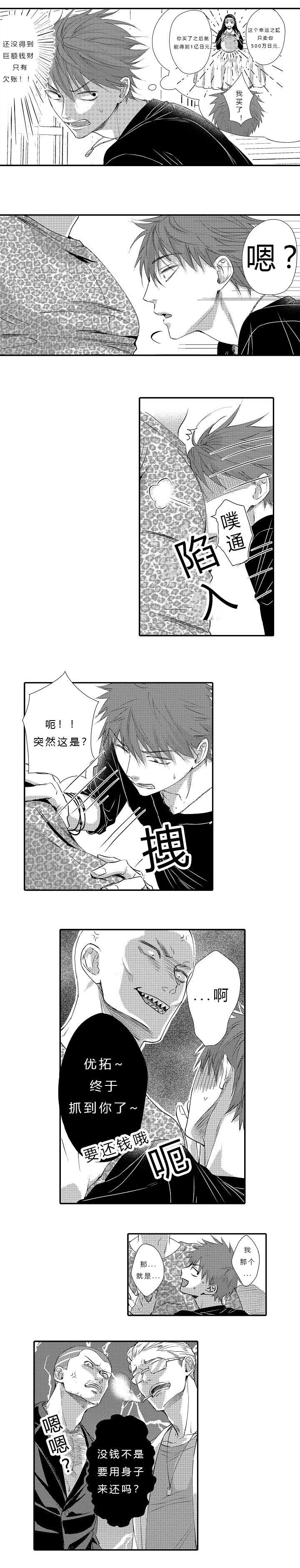 皇家特许漫画,第1章：想干什么5图