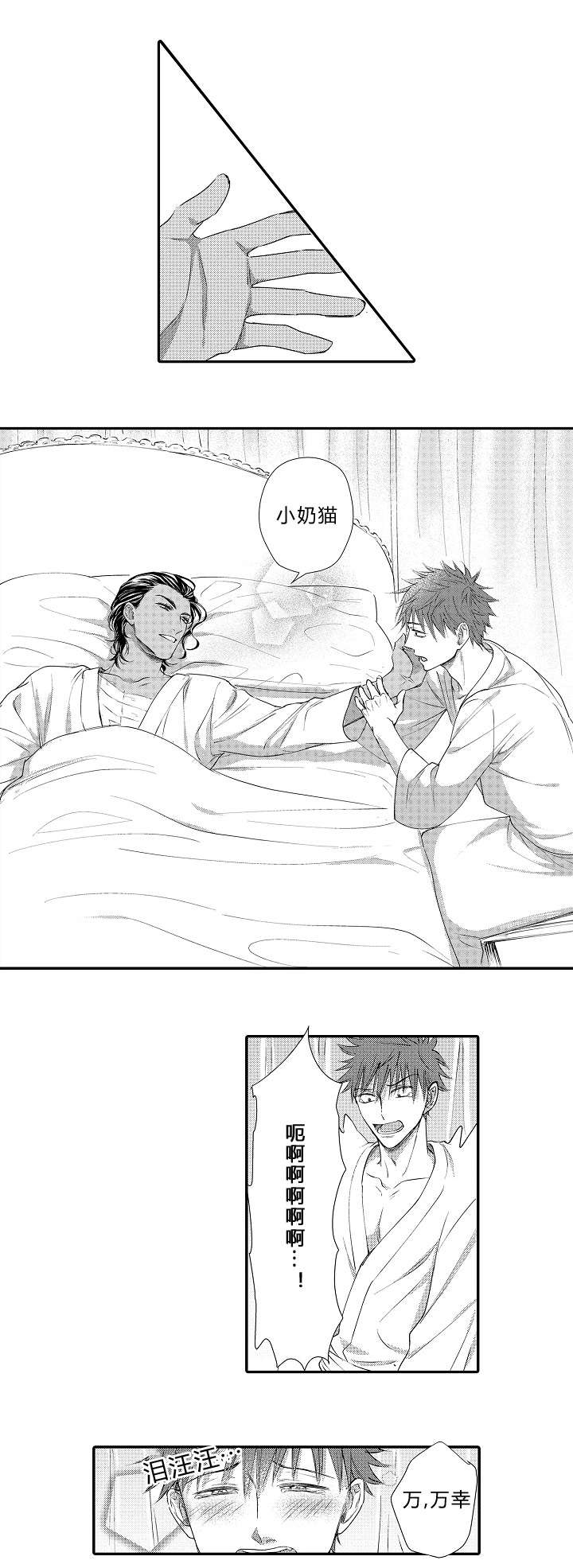 皇家celt漫画,第13章：被刺伤1图