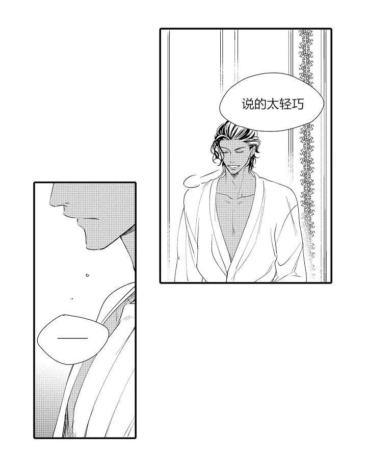 皇家和go漫画,第7章：协议生效1图