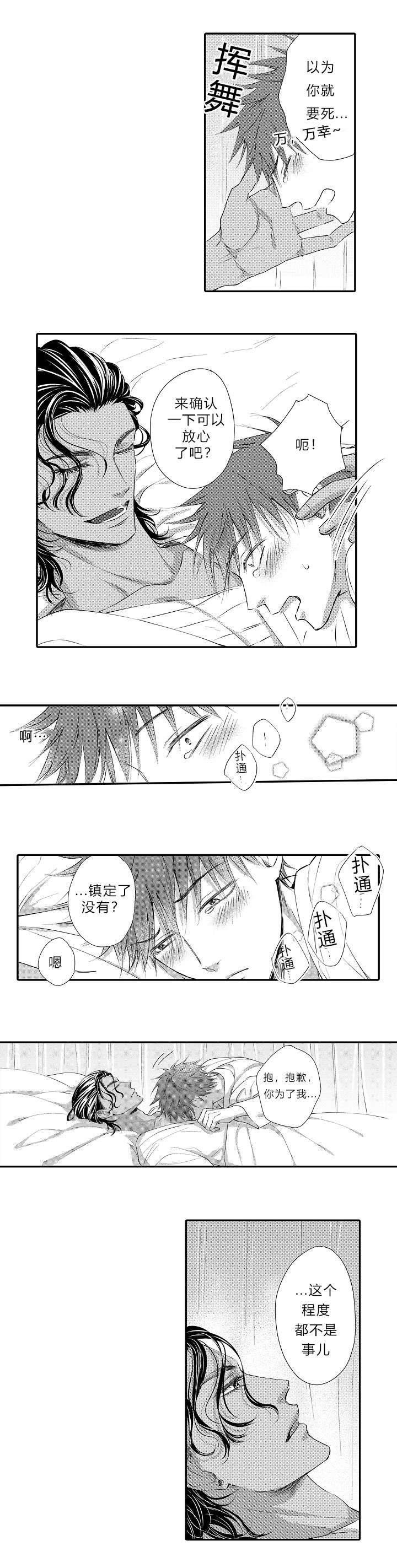 皇家特许漫画,第14章：只有你2图