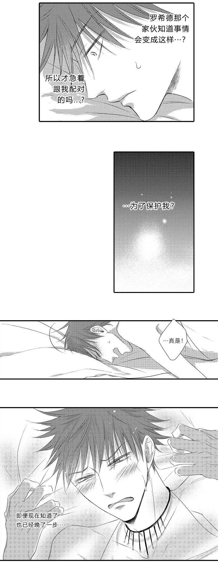 皇家特许漫画,第25章：事实1图