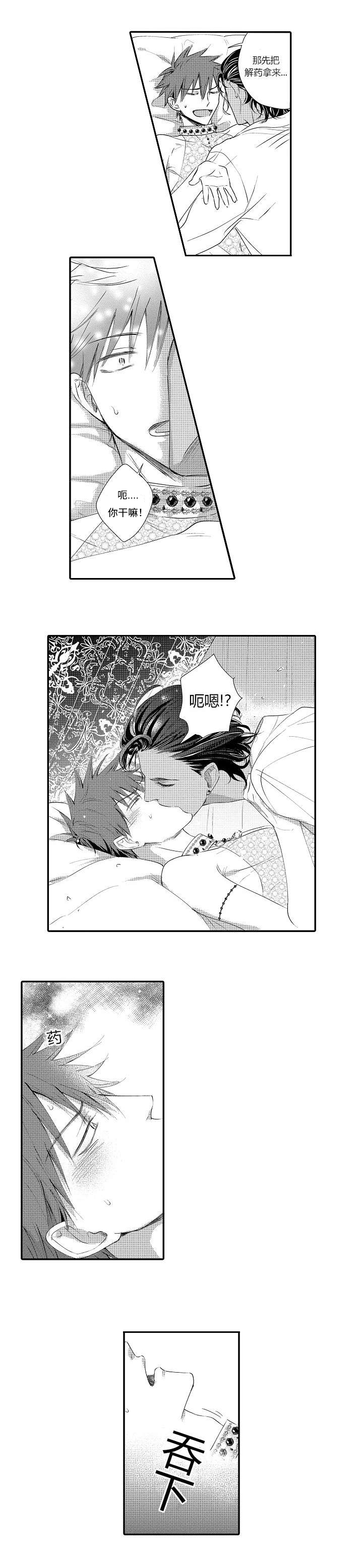 皇家celt漫画,第7章：协议生效2图