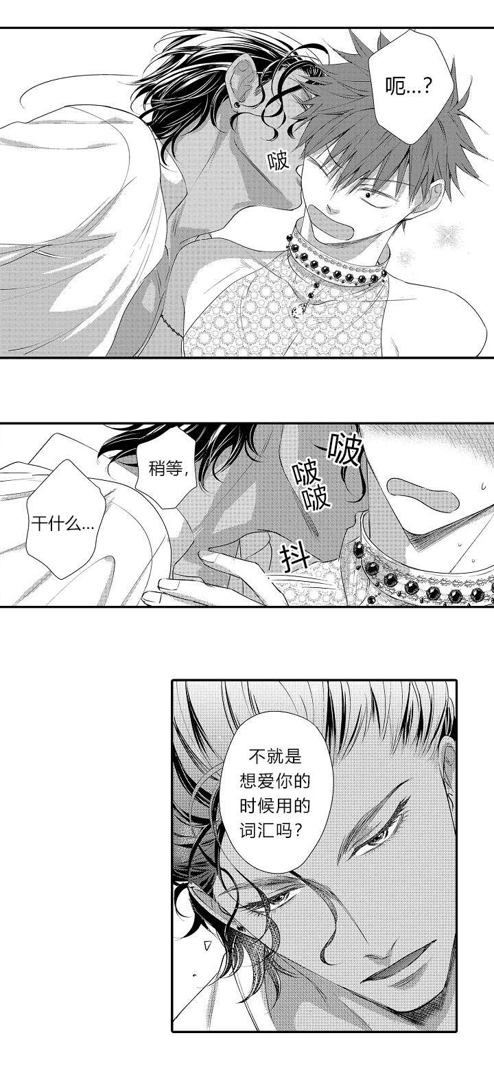 皇家特许漫画,第9章：只是为了赢1图