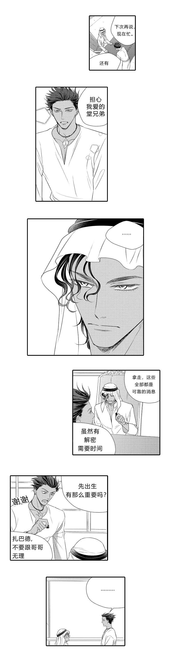 皇家celt漫画,第19章：好久不见4图