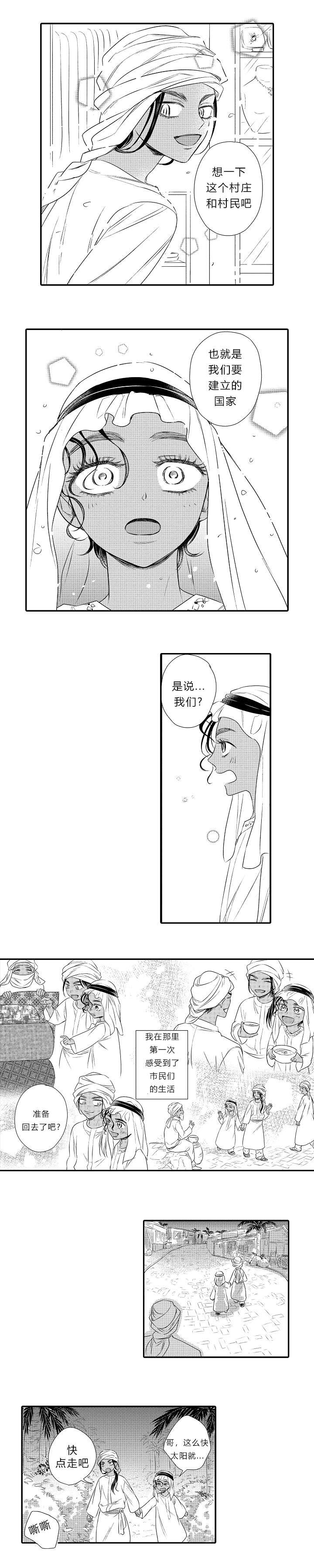 皇家特许漫画,第21章：哥哥对我的意义2图