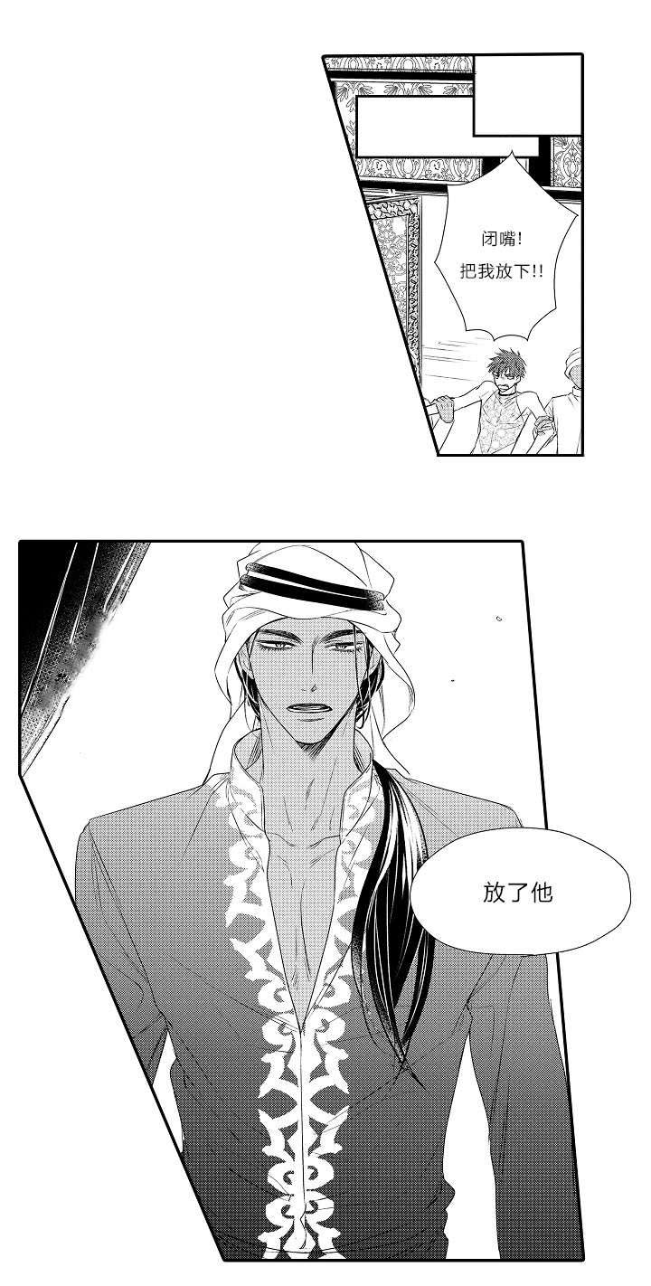 皇家协议漫画,第22章：全部忘记吧2图