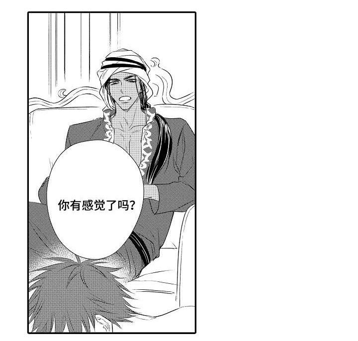 皇家马德里vs巴塞罗那漫画,第26章：心结1图