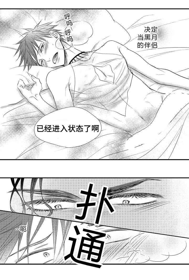 皇家和go漫画,第27章：认命1图