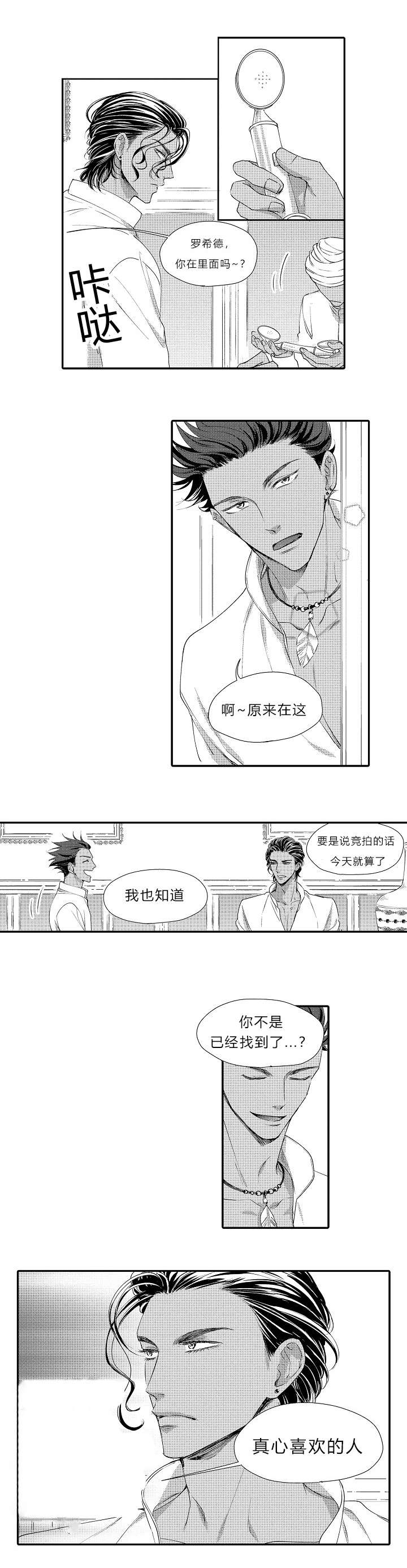 皇家协议漫画,第10章：别的爱妾1图