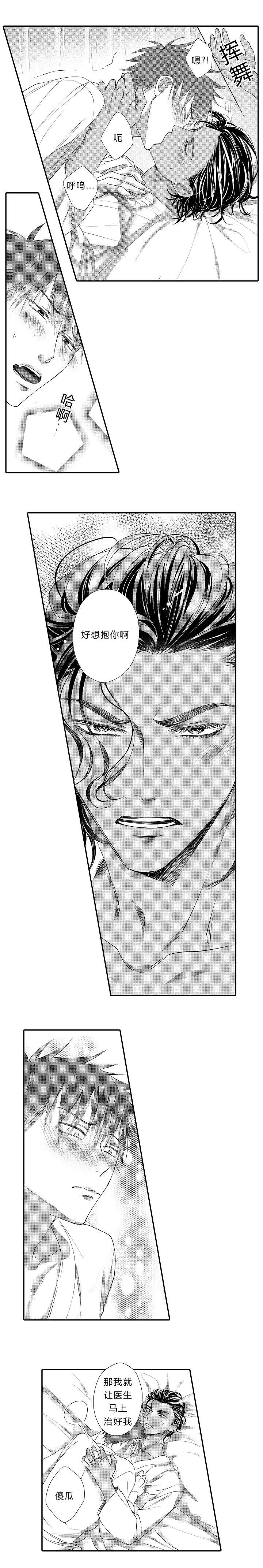 皇家和go漫画,第14章：只有你1图