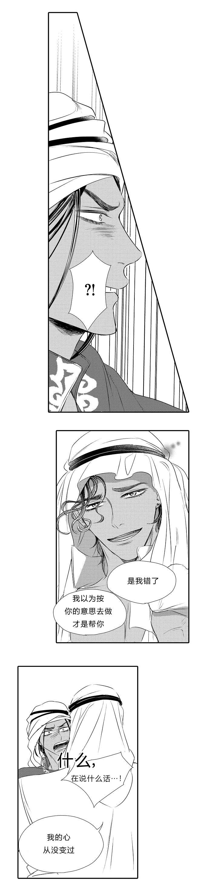 皇家协议漫画,第28章：他是我的5图