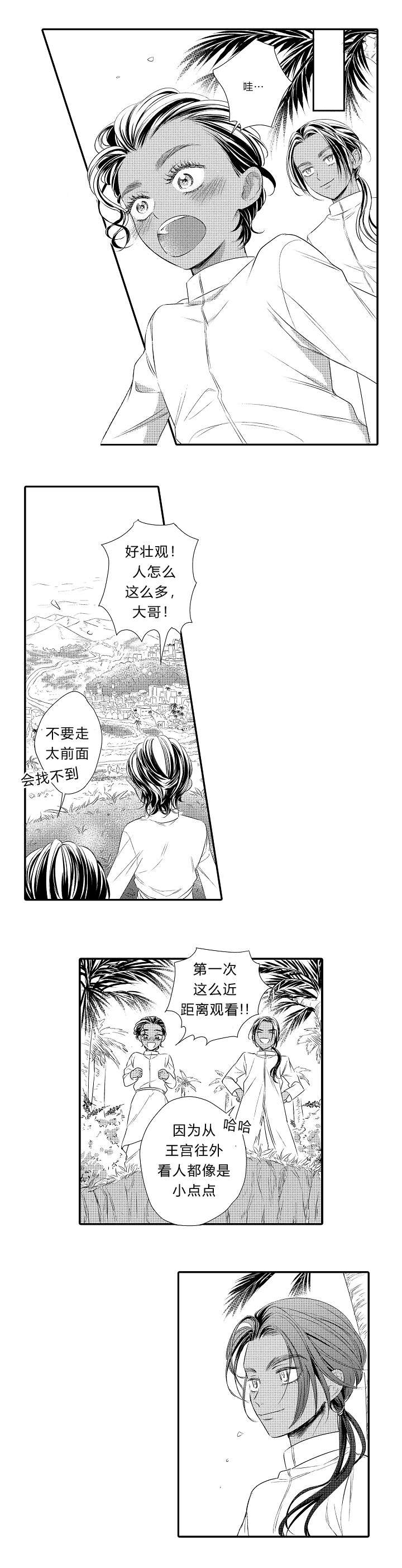 皇家特许漫画,第20章：童年5图