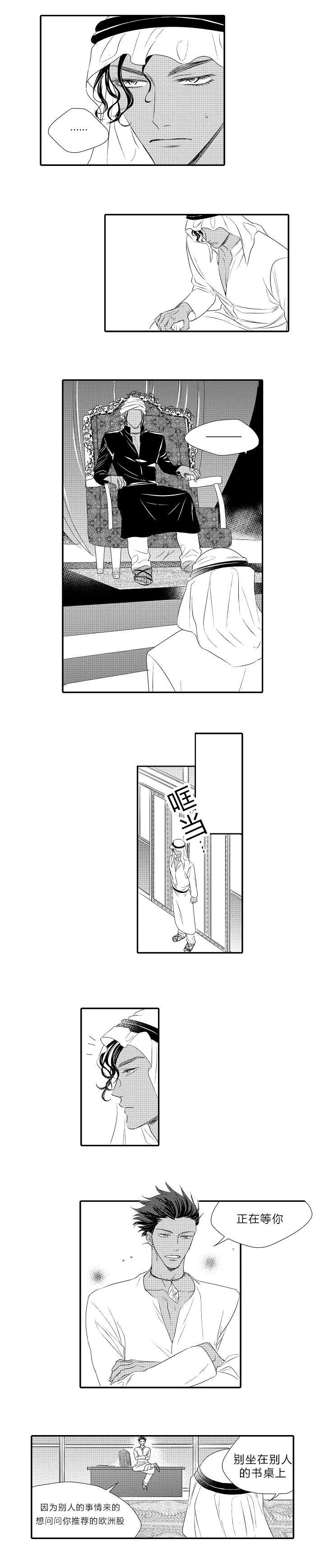 皇家celt漫画,第19章：好久不见3图