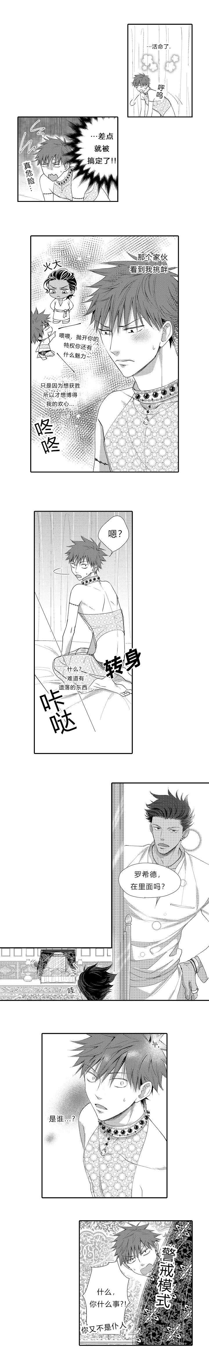 皇家特许漫画,第9章：只是为了赢3图