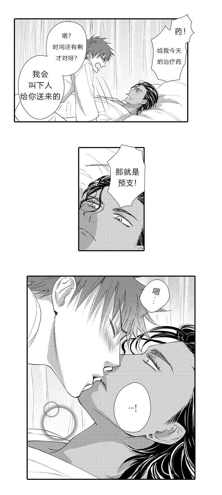 皇家特许漫画,第14章：只有你4图