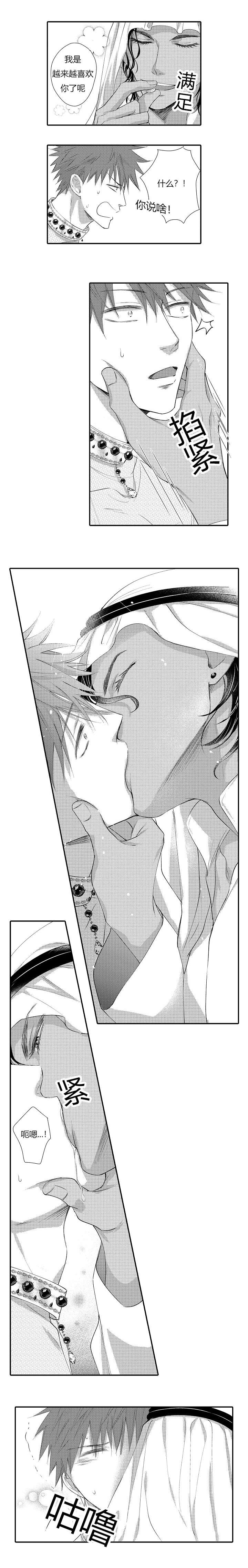 皇家特许漫画,第4章：只有撒娇才有药2图