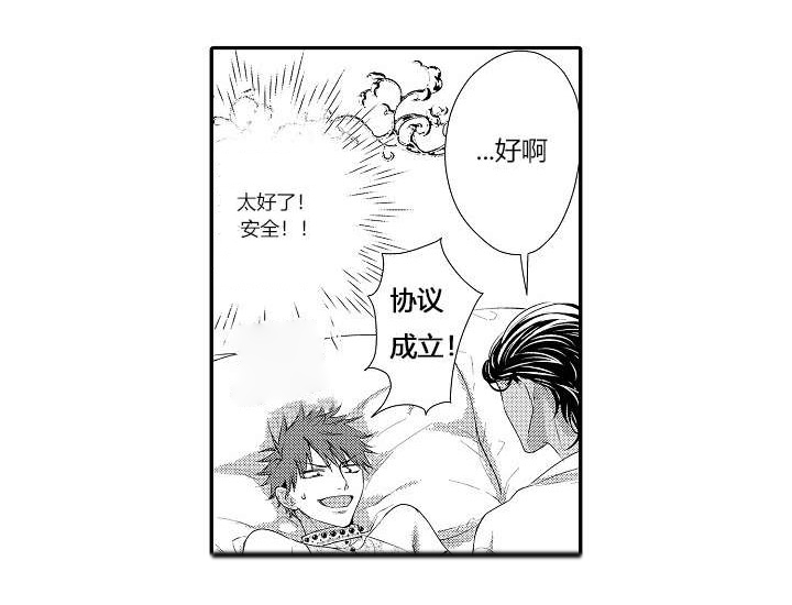 皇家celt漫画,第7章：协议生效1图