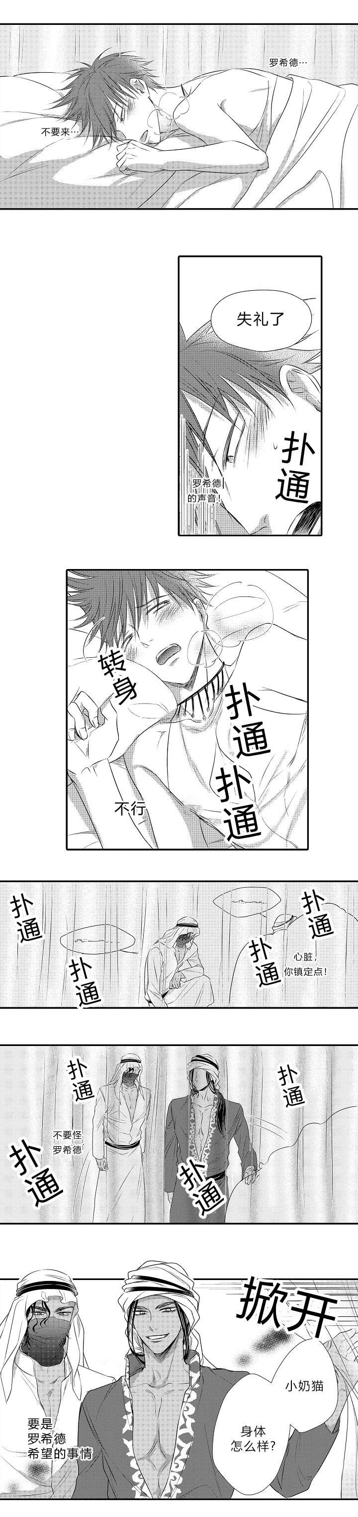皇家马德里vs巴塞罗那漫画,第27章：认命5图