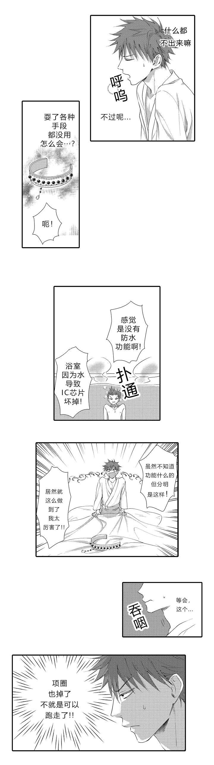 皇家和go漫画,第12章：逃跑3图