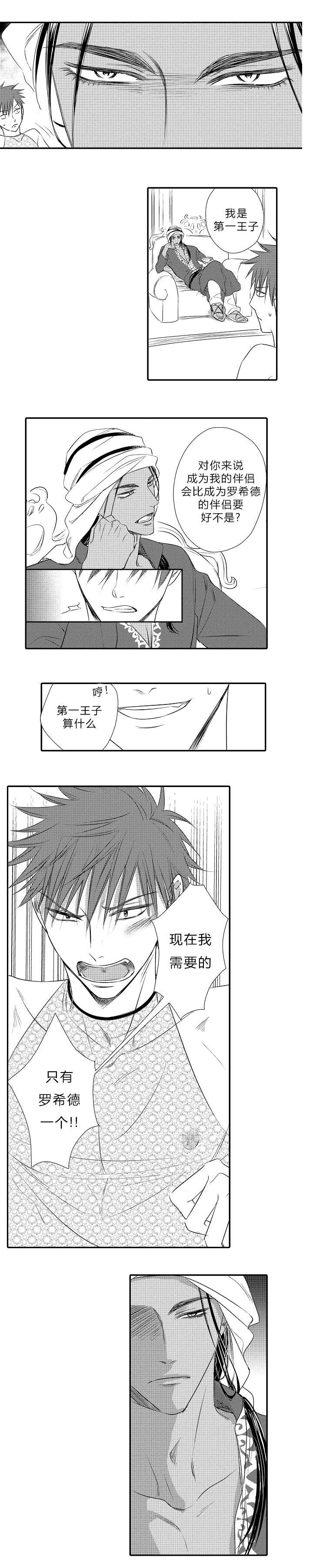 皇家协议漫画,第23章：回到他身边5图