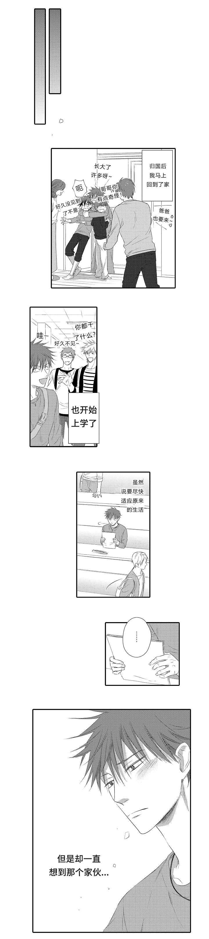 黄假鞋是性变态漫画,第29章：回到我的生活5图