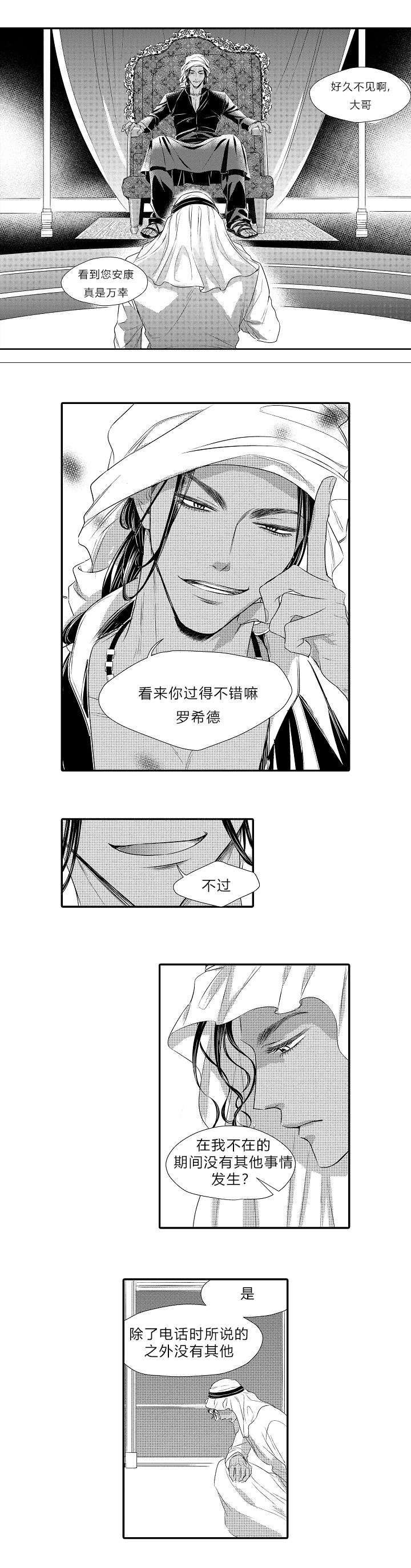 皇家celt漫画,第19章：好久不见1图