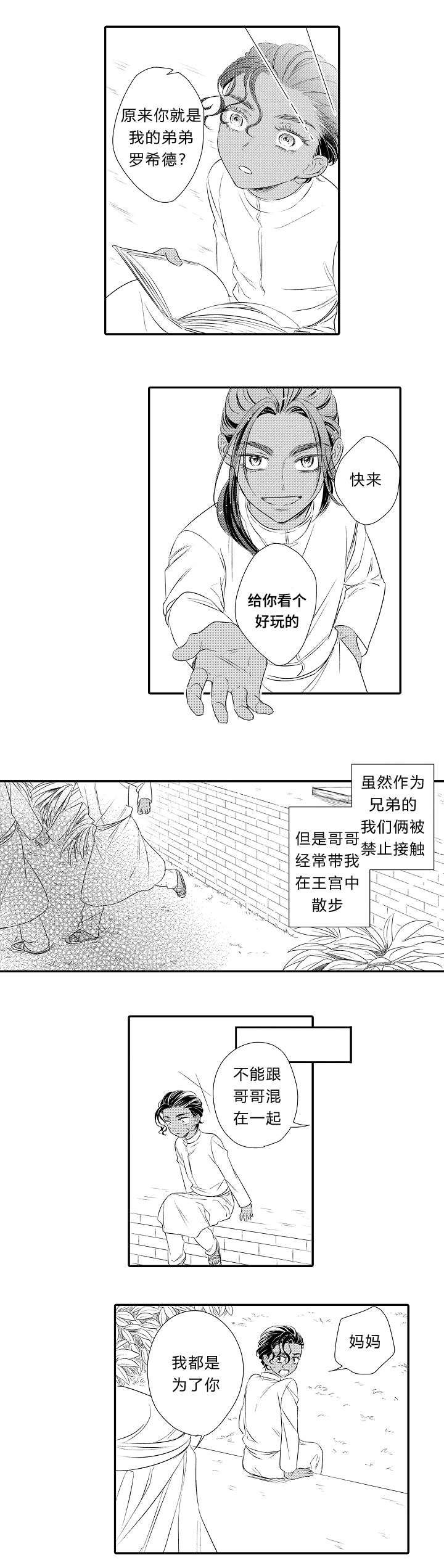 皇家特许漫画,第20章：童年3图
