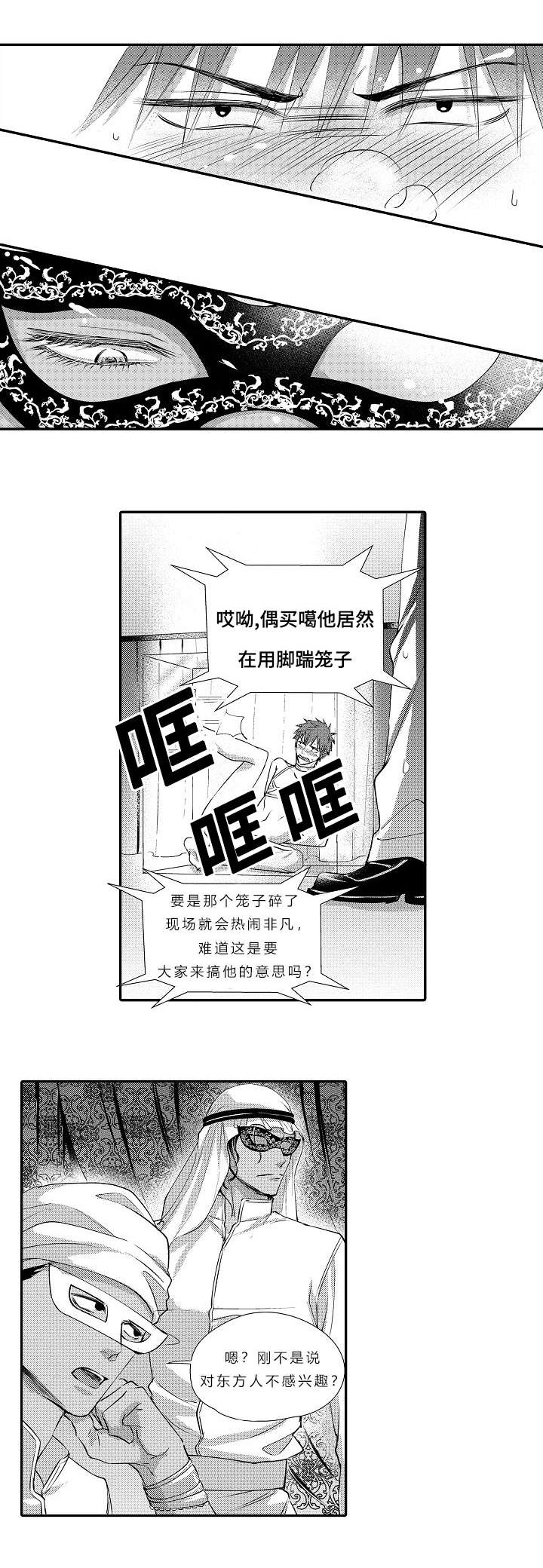 皇家协议漫画,第2章：被拍卖了1图