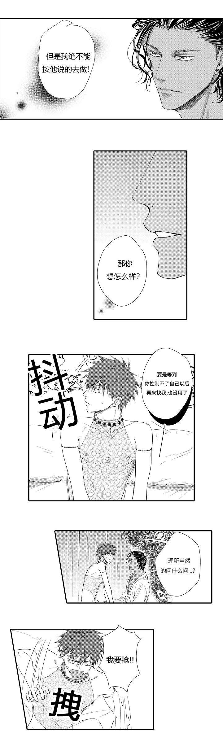 皇家协议漫画,第6章：商定协议5图