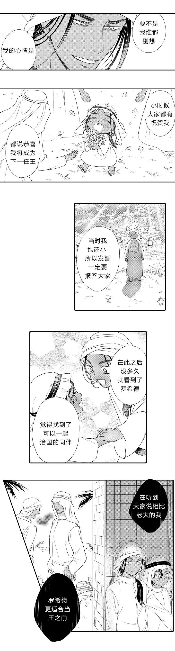 皇家马德里vs巴塞罗那漫画,第26章：心结1图