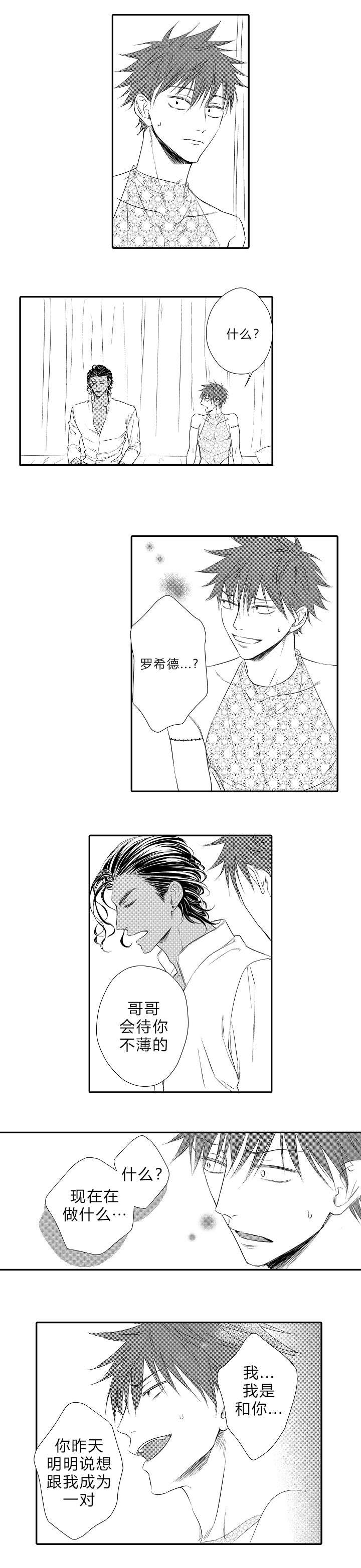 皇家和go漫画,第22章：全部忘记吧4图