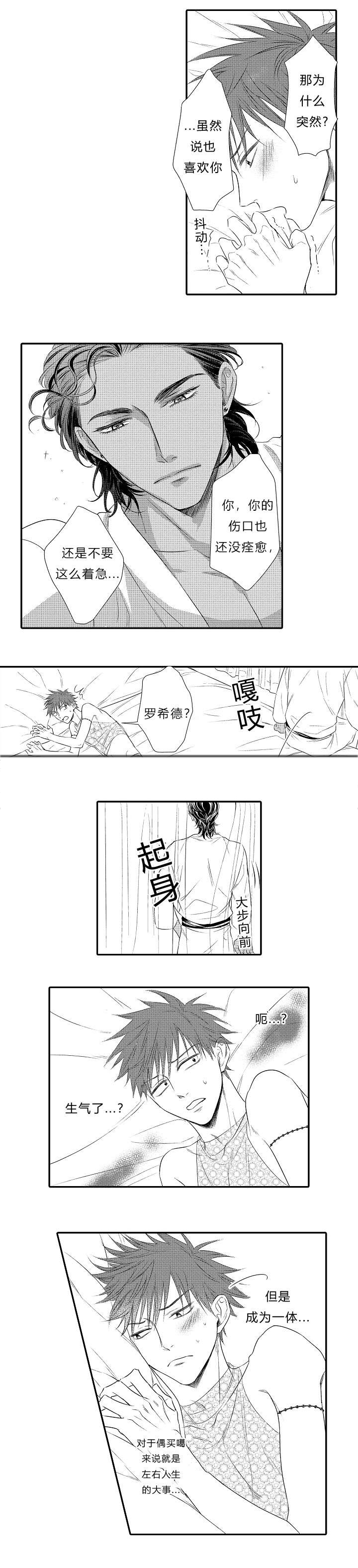 皇家协议漫画,第18章：我会好好考虑2图