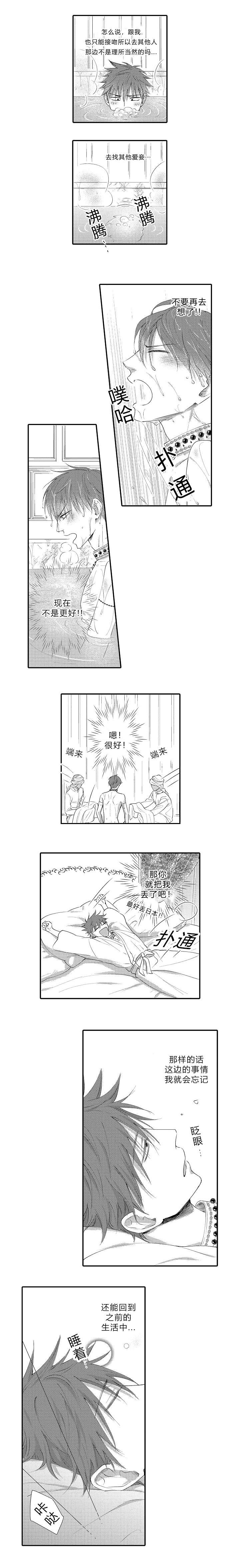 皇家协议漫画,第11章：吃醋3图