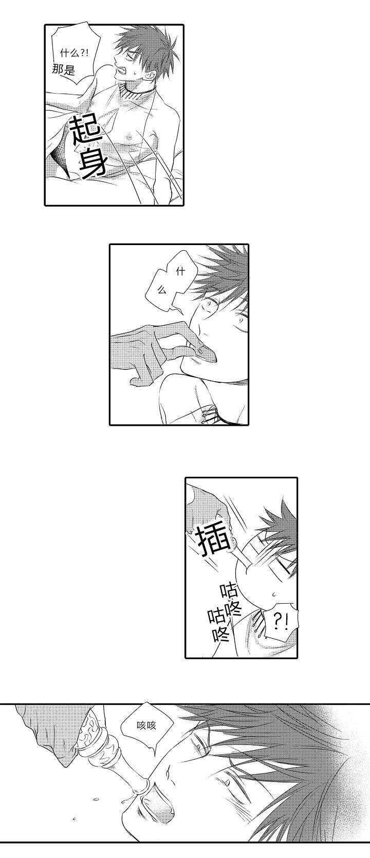 皇家马德里vs巴塞罗那漫画,第26章：心结3图