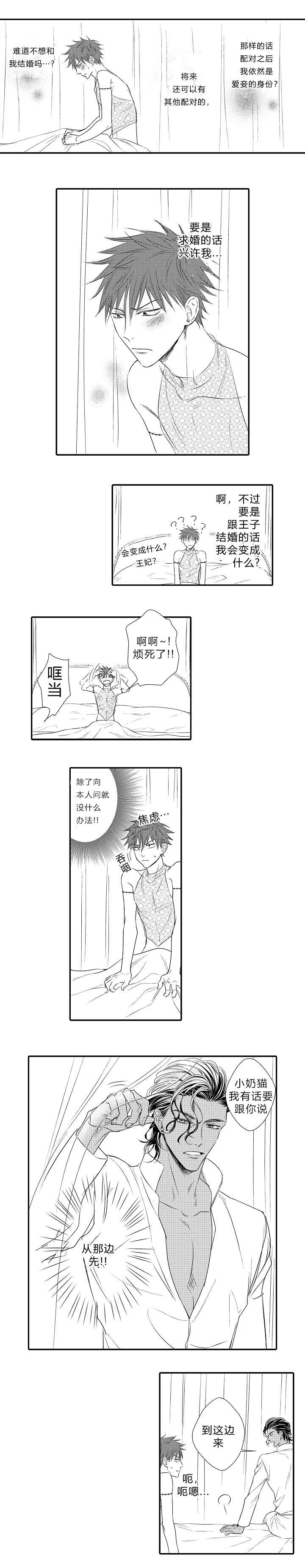 皇家特许漫画,第20章：童年1图