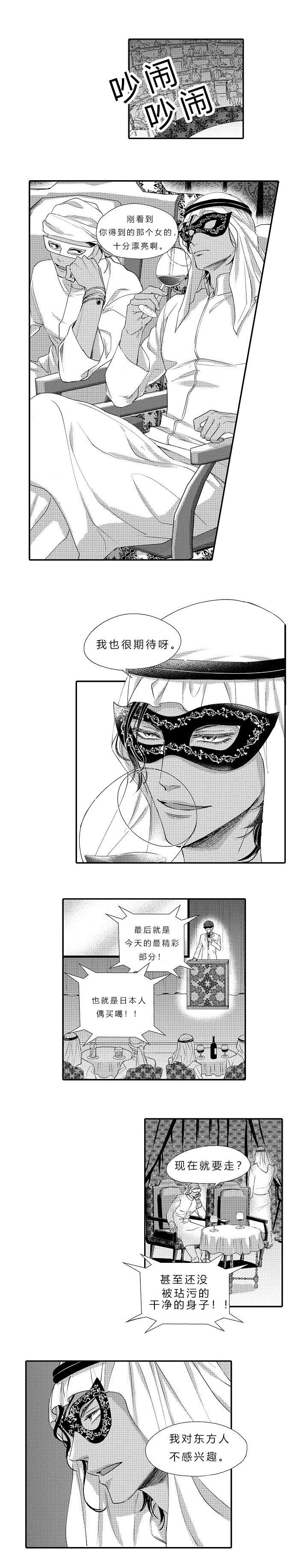 皇家特许漫画,第1章：想干什么2图
