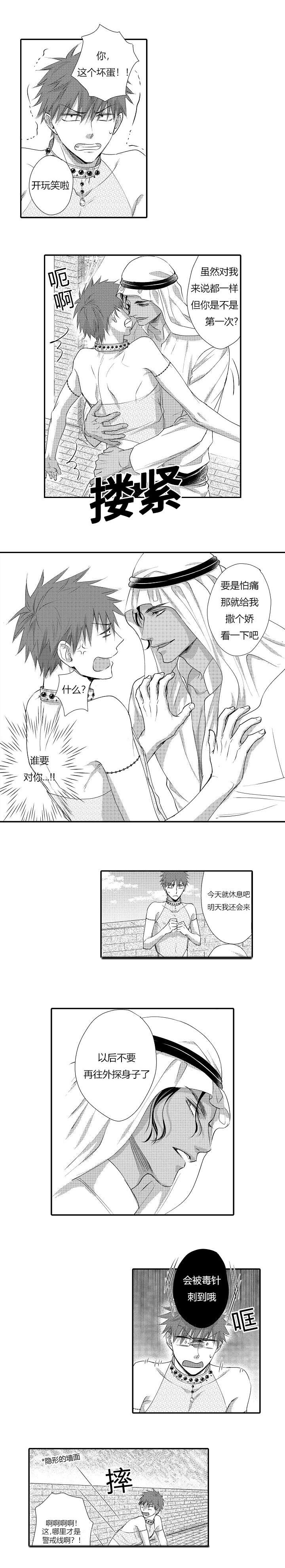 皇家特许漫画,第4章：只有撒娇才有药4图