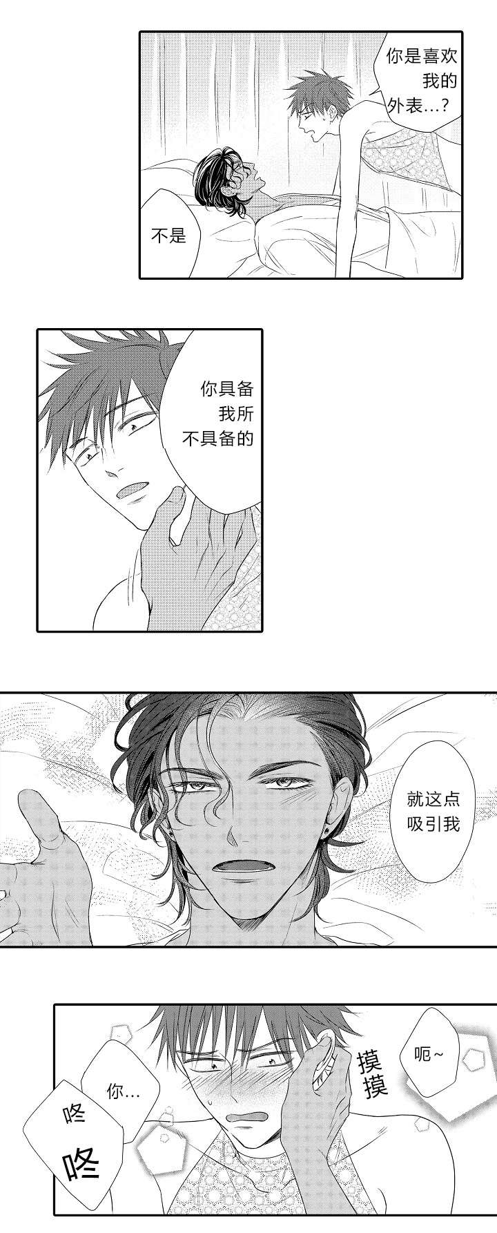 皇家婚约2漫画,第16章：表白心迹4图