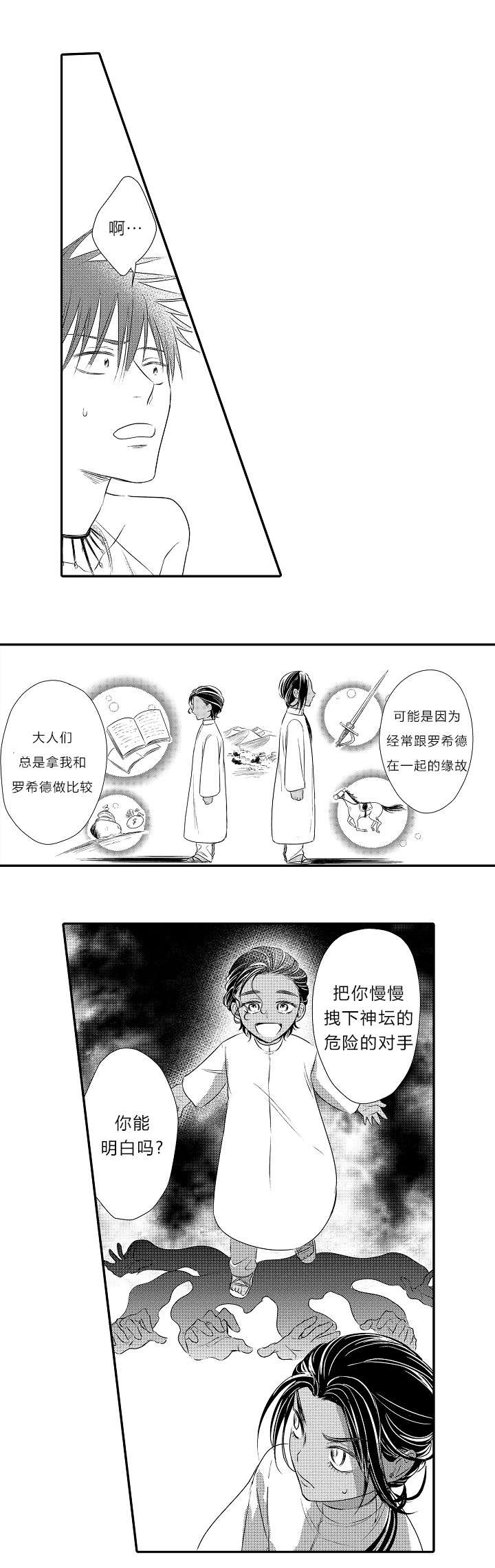 皇家马德里vs巴塞罗那漫画,第26章：心结2图