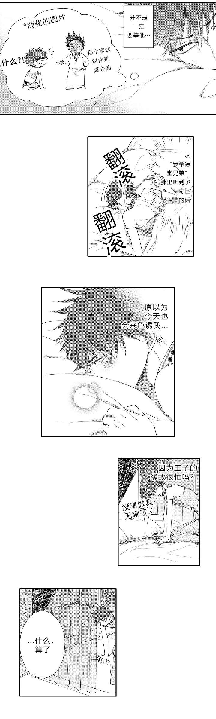 皇家协议漫画,第10章：别的爱妾4图