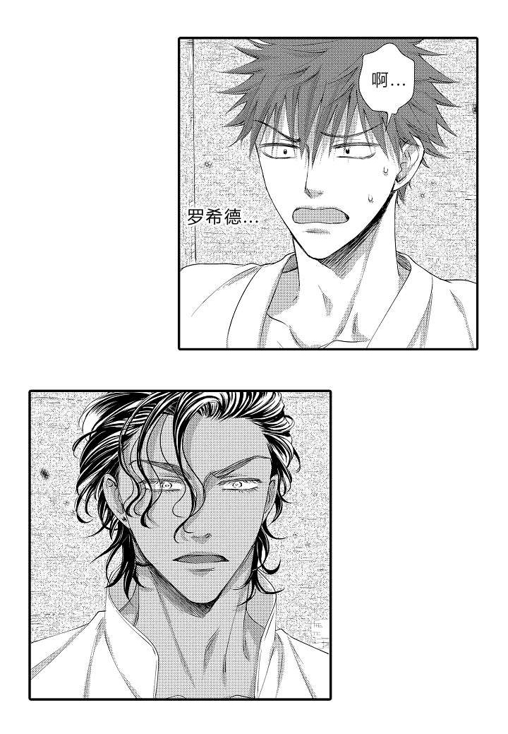 皇家celt漫画,第13章：被刺伤1图