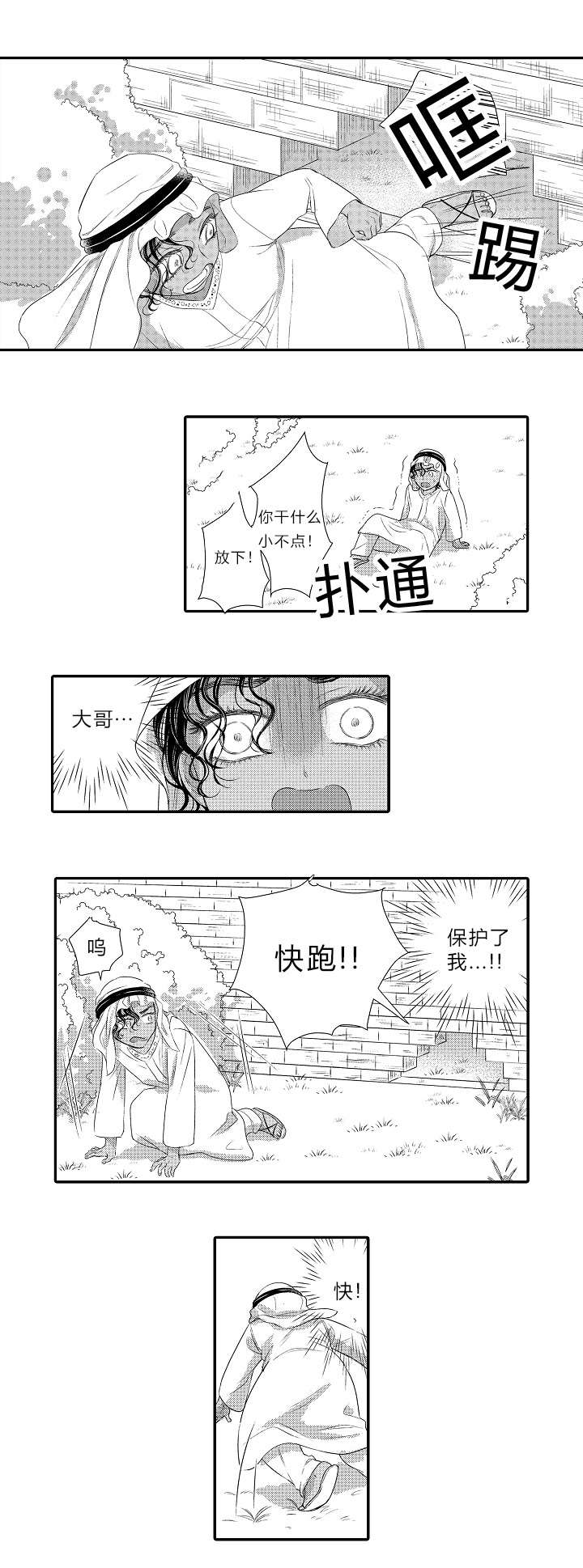 皇家特许漫画,第21章：哥哥对我的意义5图
