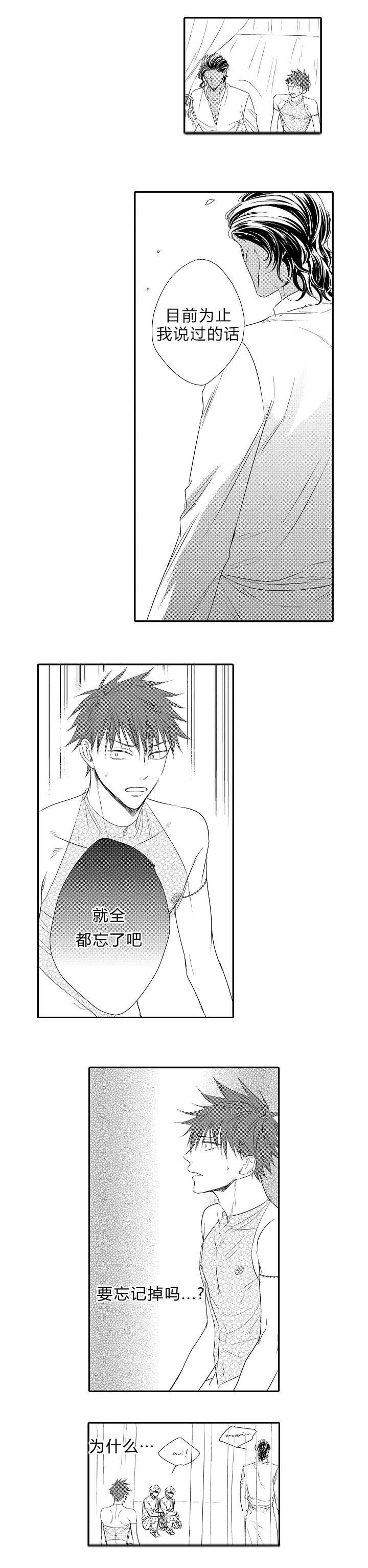 皇家和go漫画,第22章：全部忘记吧5图