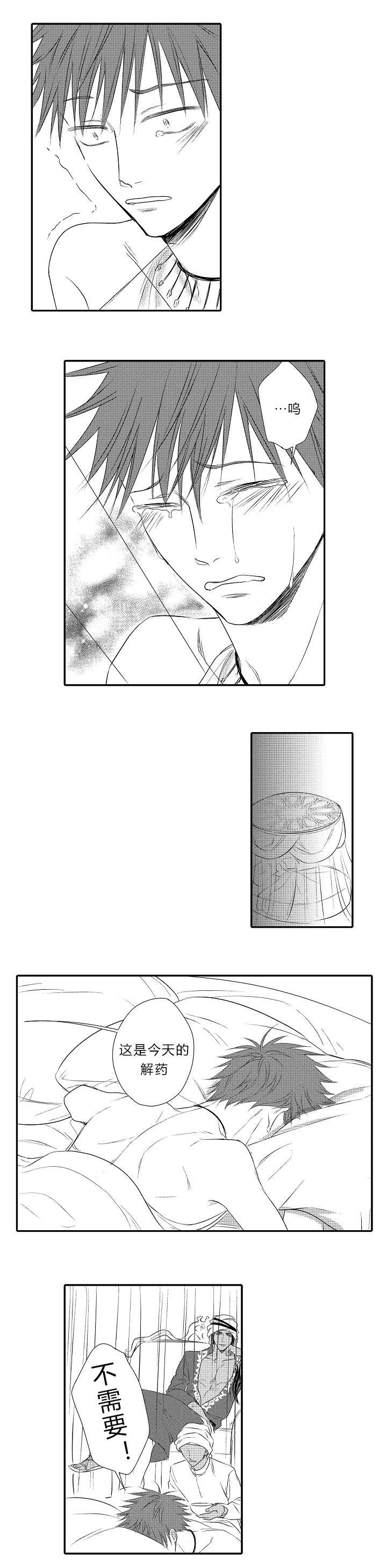 皇家特许漫画,第25章：事实4图