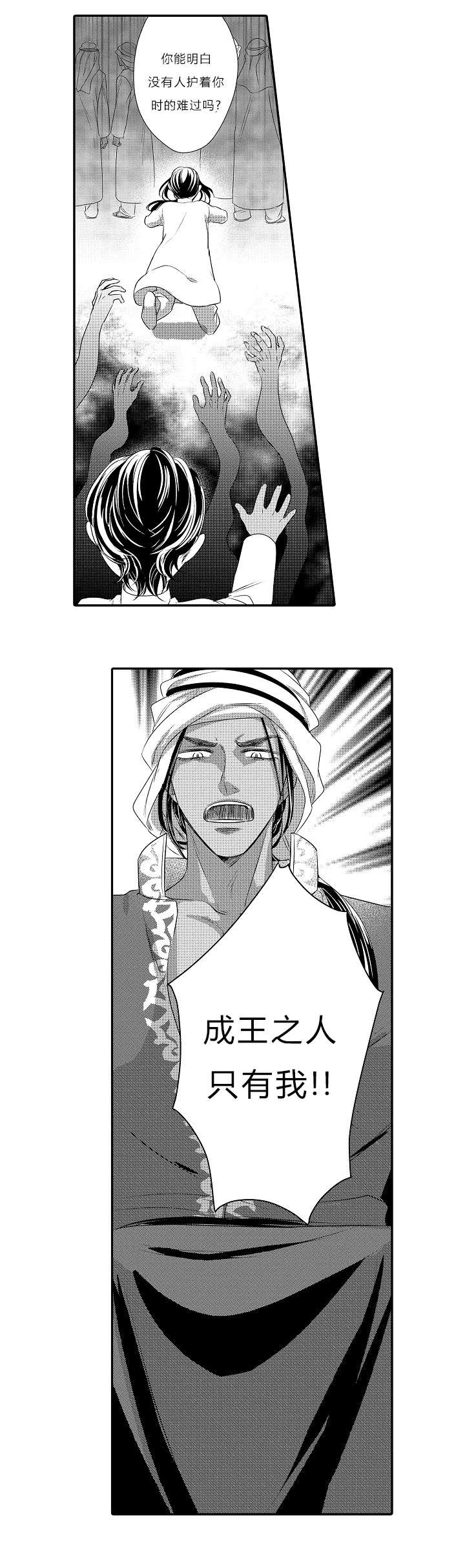 皇家马德里vs巴塞罗那漫画,第26章：心结3图