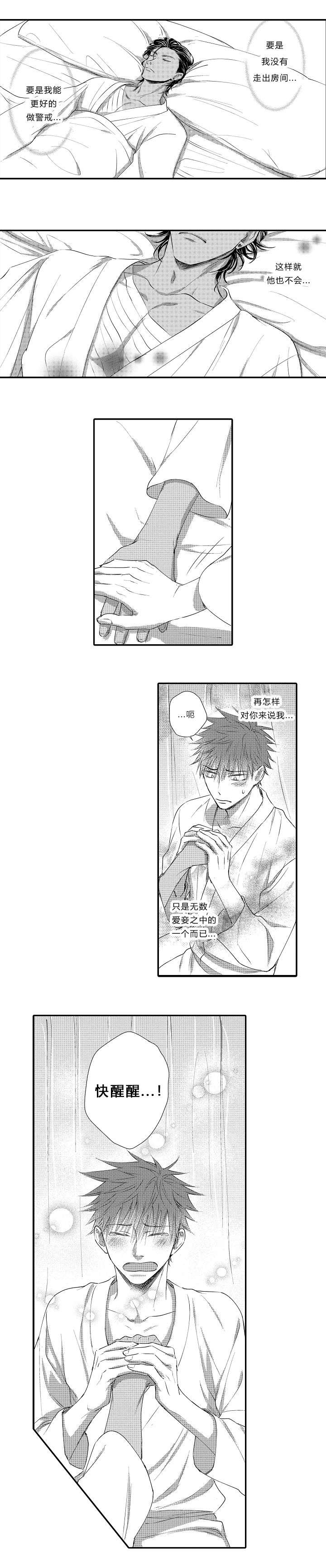 皇家celt漫画,第13章：被刺伤5图