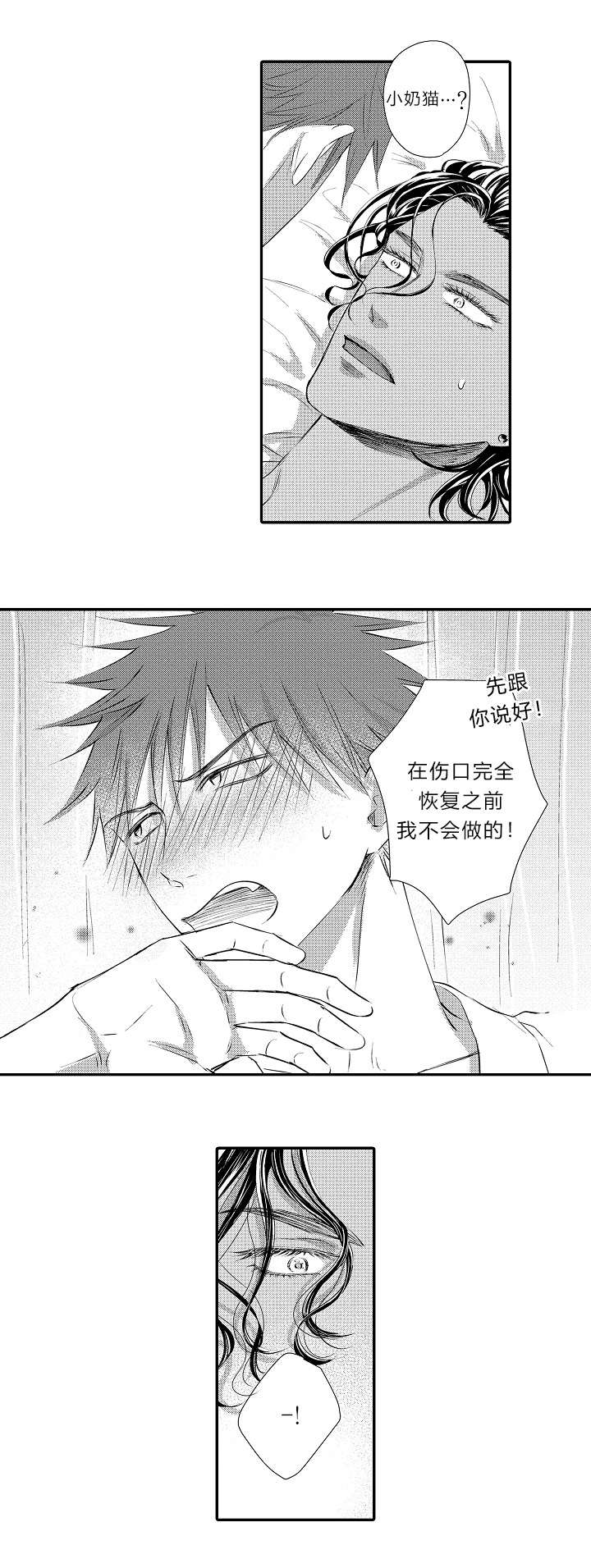 皇家特许漫画,第14章：只有你5图