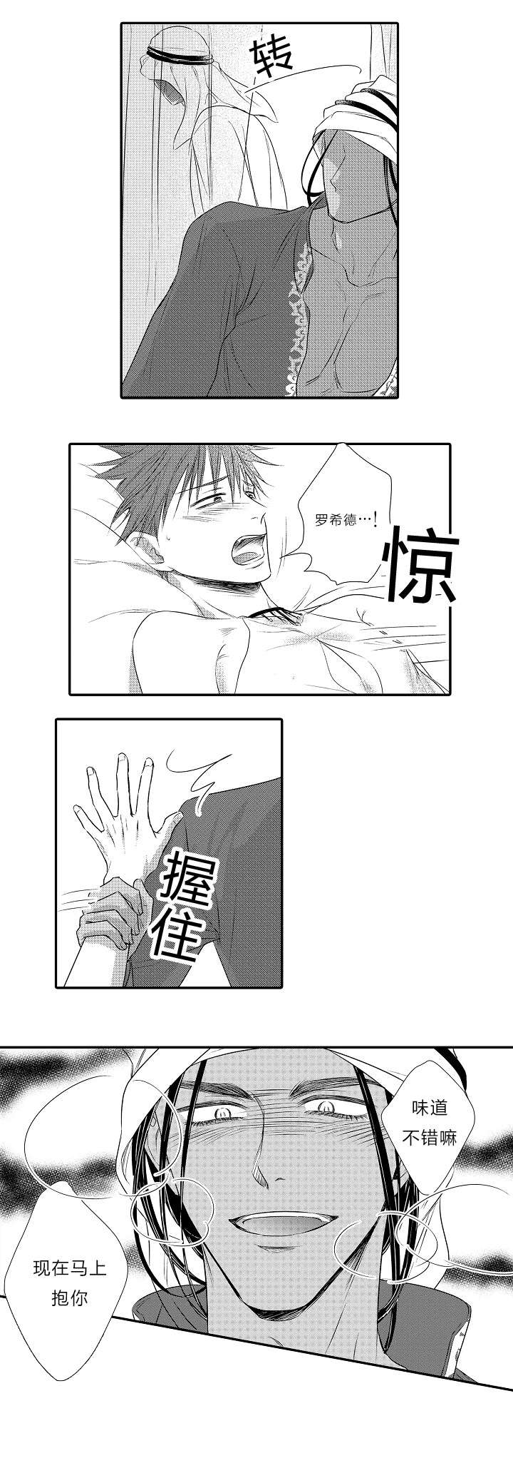 皇家和go漫画,第27章：认命2图