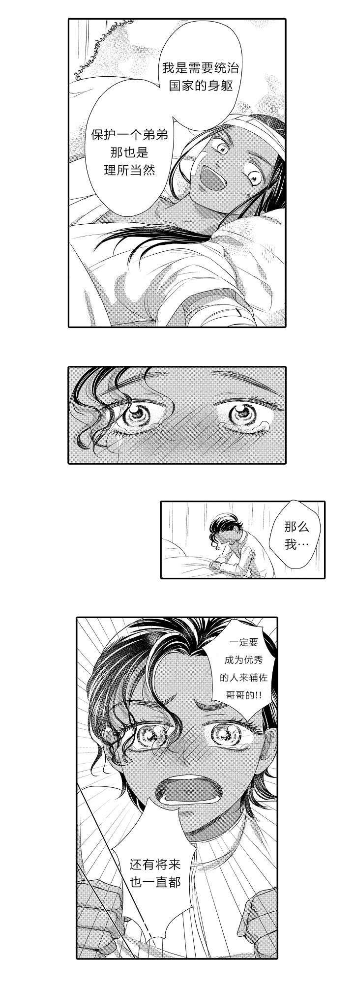 皇家和go漫画,第22章：全部忘记吧2图