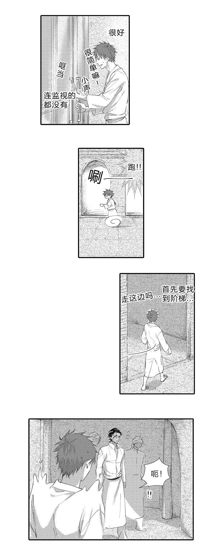 皇家和go漫画,第12章：逃跑5图